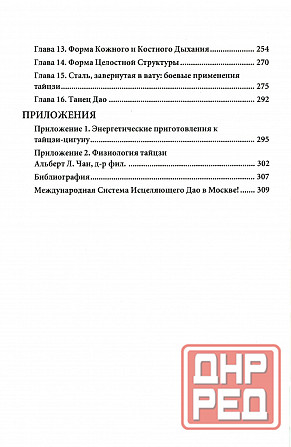 Продам книгу "Внутренняя структура Тайцзи. Тайцзи-цигун 1 - Мантэк Чиа, Хуан Ли" Донецк - изображение 4