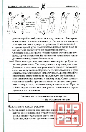 Продам книгу "Внутренняя структура Тайцзи. Тайцзи-цигун 1 - Мантэк Чиа, Хуан Ли" Донецк - изображение 6