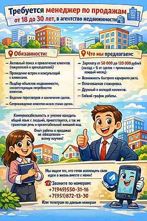 Требуется менеджер по продажам от 18 до 30 лет, в агентство недвижимости Донецк