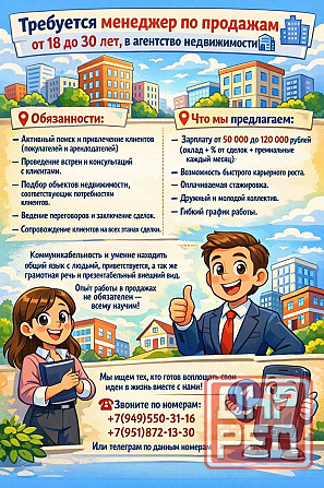 Требуется менеджер по продажам от 18 до 30 лет, в агентство недвижимости Донецк - изображение 1