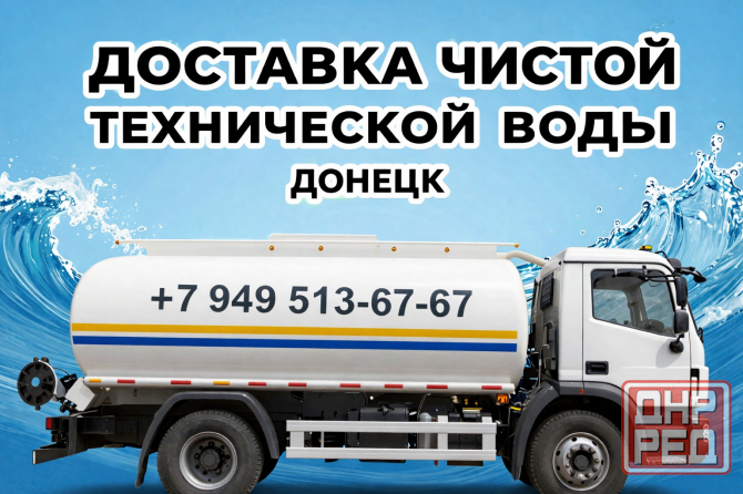 Доставка очищенной технической воды на розлив Донецк - изображение 1
