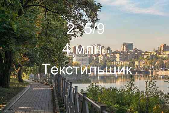 Продам 2 Текстильщик Донецк