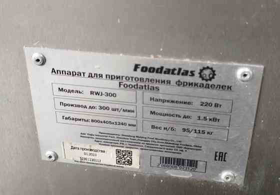 Аппарат для приготовления фрикаделек Foodatlas Луганск