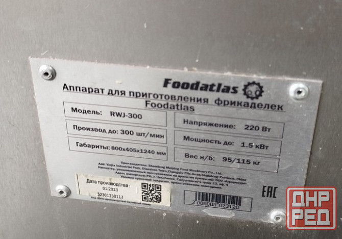 Аппарат для приготовления фрикаделек Foodatlas Луганск - изображение 2