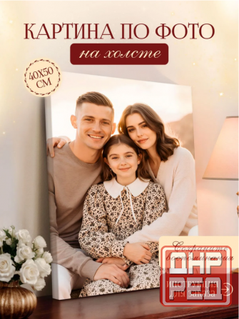 Фото на холсте. Размер s. Шахтерск Шахтерск - изображение 1