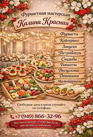 Фуршетная мастерская Донецк