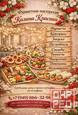 Фуршетная мастерская Донецк - изображение 1