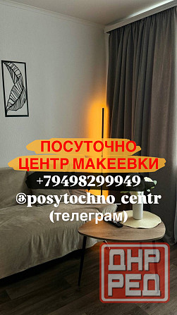 Квартира посуточно самый центр Макеевки Вода24/7 Макеевка - изображение 1