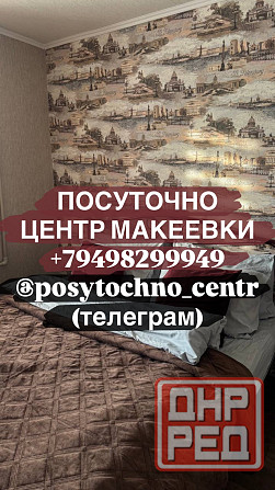 Квартира Посуточно самый центр Макеевки Макеевка - изображение 1