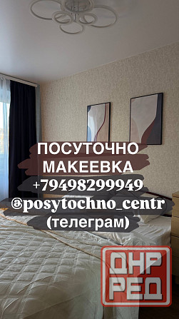 Квартира Посуточно Макеевка р-н Капитальная Макеевка - изображение 1