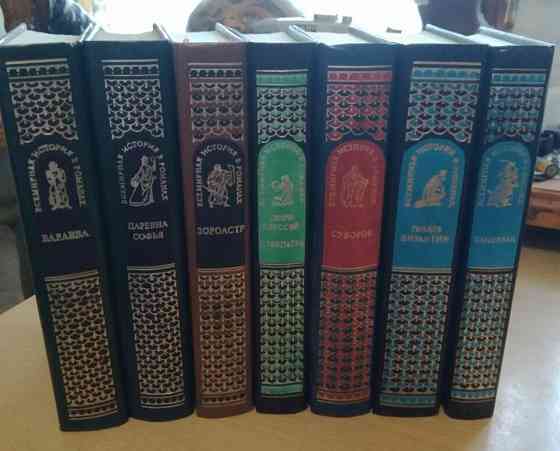 Книги подписка всемирная история в романах Донецк