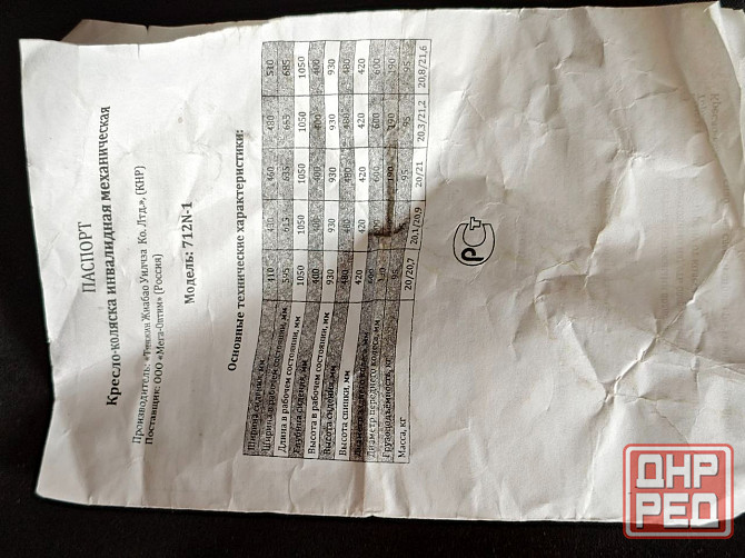 Кресло инвалидное Донецк - изображение 3