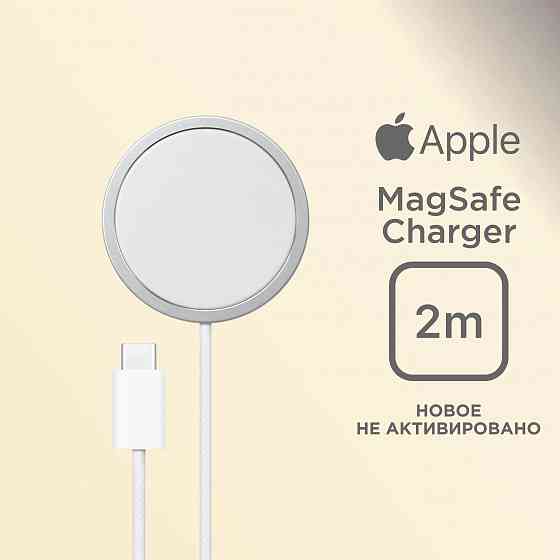 Беспроводная зарядка Apple 25 Вт, 2 м, MagSafe Charger магнитное зарядное, магнитный кабель, Оригина Донецк