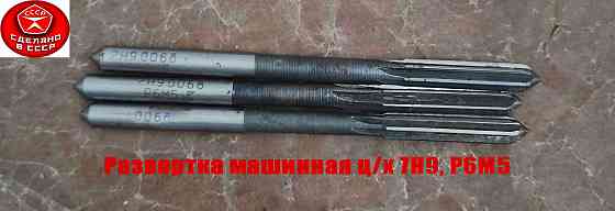 Развертка машинная 7Н9, ц/х, Р6М5, 109/40 мм, 2363-0068, Гост 1672-80, Винницкий инструмент завод Донецк