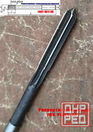 Развертка машинная 7Н9, ц/х, Р6М5, 109/40 мм, 2363-0068, Гост 1672-80, Винницкий инструмент завод Донецк - изображение 2