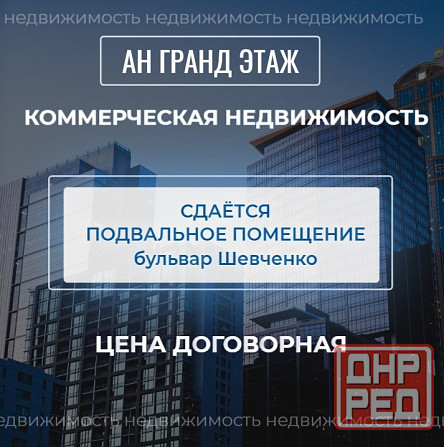 Сдается подвальное помещение, бульвар Шевченко, дом 67 Донецк - изображение 1