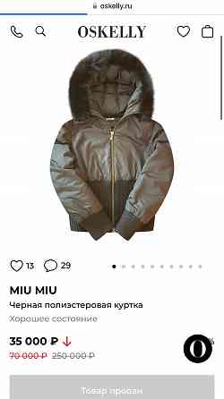 Черная женская курточка MIU MIU с мехом Горловка