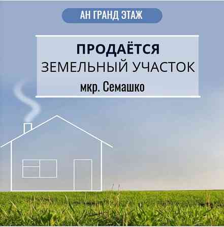Продается земельный участок, мкр. Семашко, ориентир кафе "Русский лес" Донецк