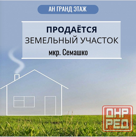 Продается земельный участок, мкр. Семашко, ориентир кафе "Русский лес" Донецк - изображение 1