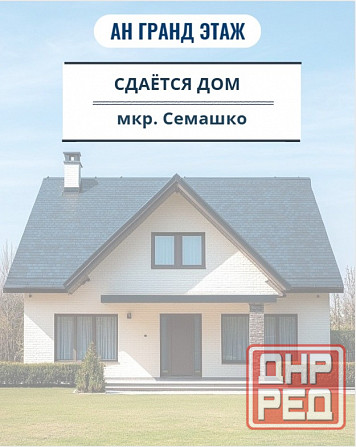Сдается 2-х комнатный дом, мкр. Семашко Донецк - изображение 1