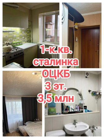 продам 1-комнатную квартиру на Оцкб, Ленинский р-н Донецк