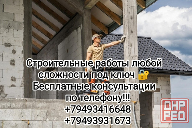 Строительство любой сложности под ключ Донецк - изображение 1
