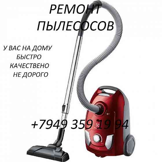 Ремонт пылесосов Макеевка