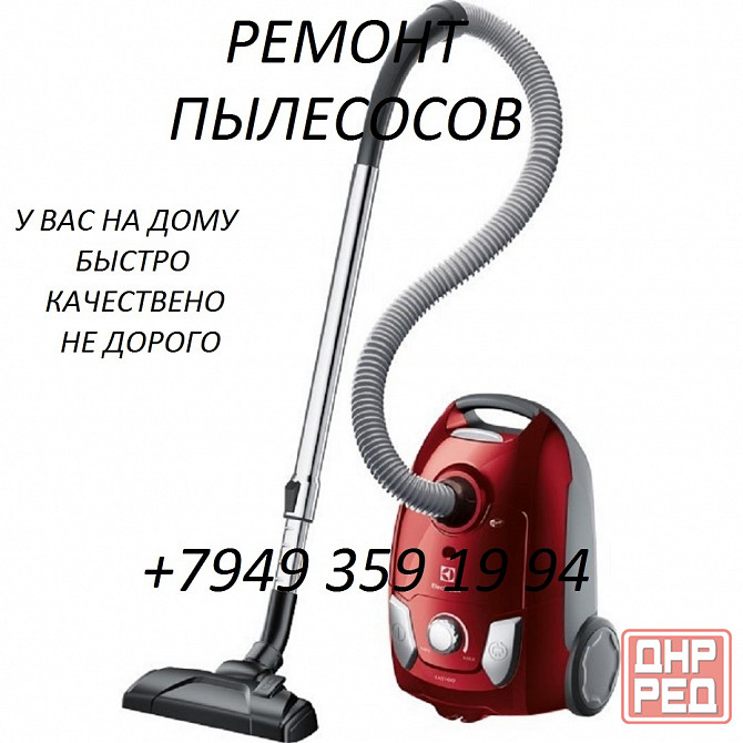 Ремонт пылесосов Макеевка - изображение 1