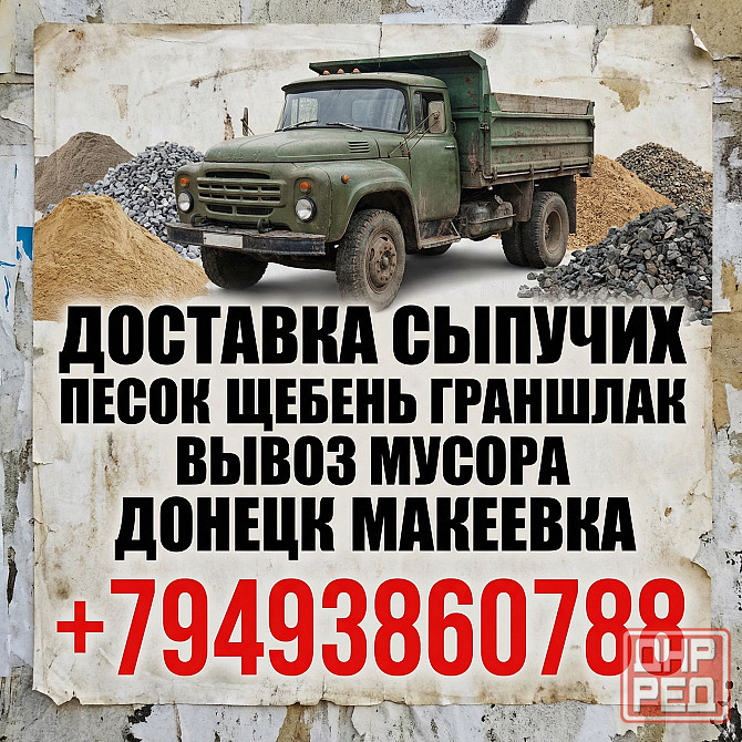 Доставка песок щебень граншлак зил камаз Донецк - изображение 1