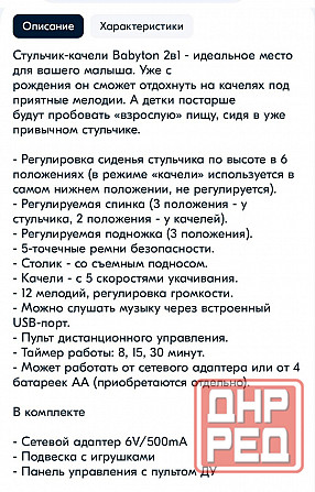 Продам детский стульчик_ качели Babyton 2 d 1 Макеевка - изображение 1