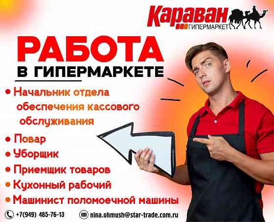 Требуются сотрудники Донецк