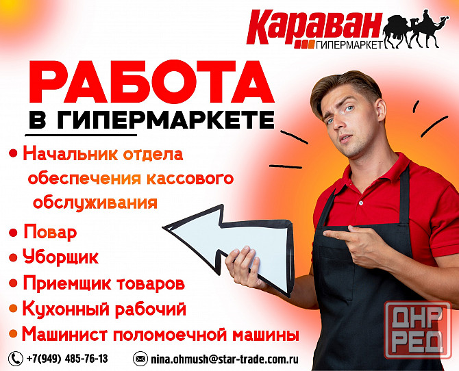 Требуются сотрудники Донецк - изображение 1