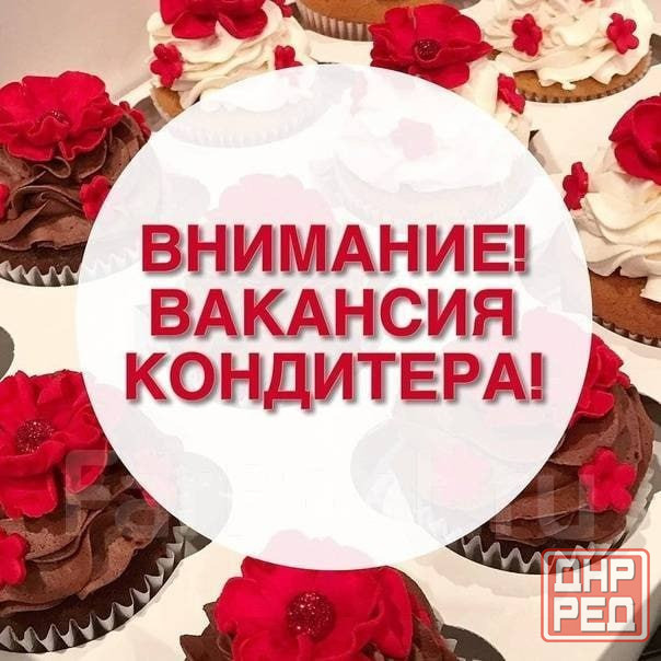 срочно требуется кондитер Макеевка - изображение 1
