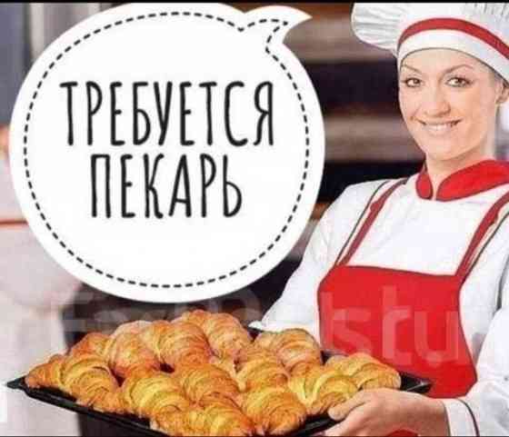 Требуется пекарь Макеевка