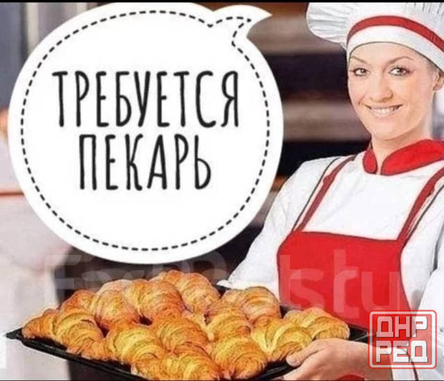 Требуется пекарь Макеевка - изображение 1
