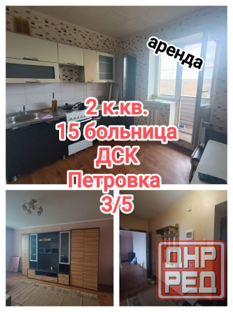 сдам 2-комнатную квартиру на Петровке, 15 больница Донецк - изображение 1