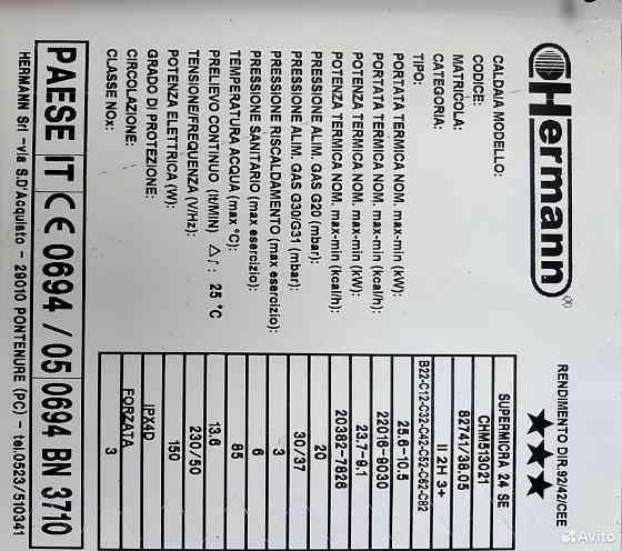 Котёл газовый настенный Hermann supermicra se 24 Макеевка