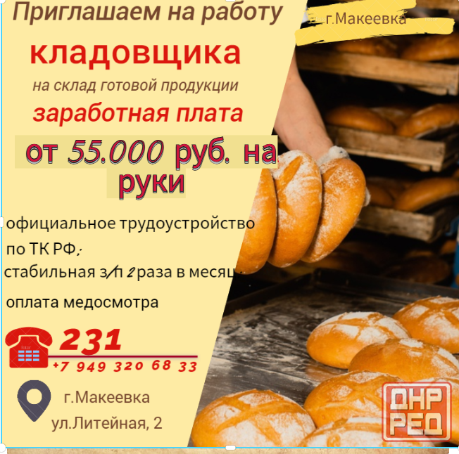 Кладовщик склада готовой продукции Макеевка - изображение 1