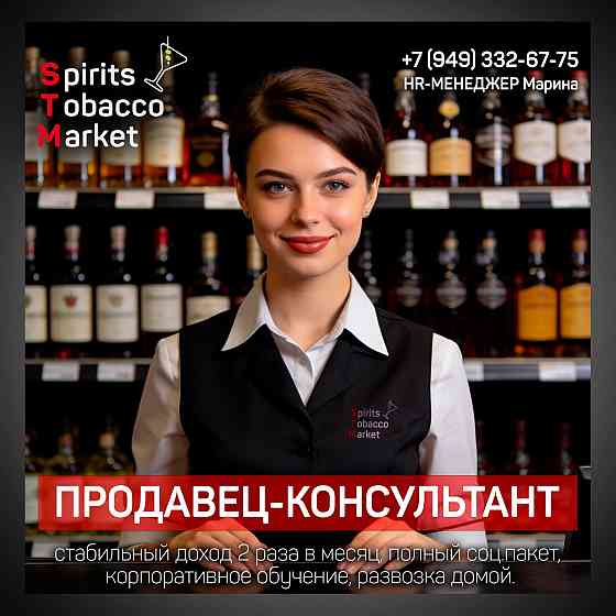 Продавец-консультант Донецк