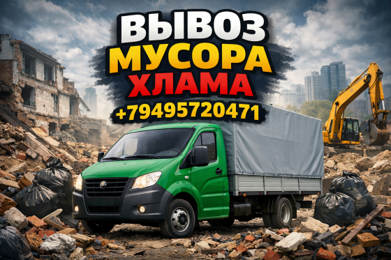 Вывезем мусор хлам грунт зил камаз газель грузчики Донецк