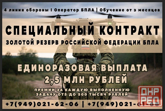 Оператор БпЛА Донецк - изображение 1