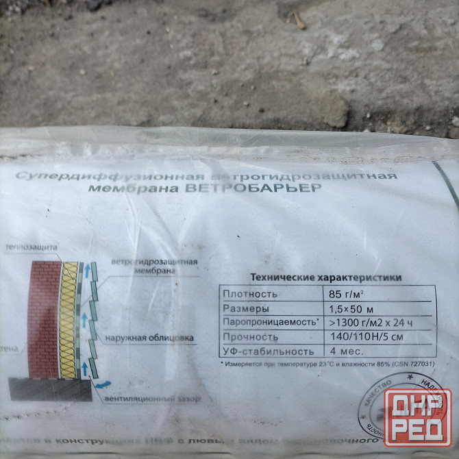 Мембрана Донецк - изображение 1