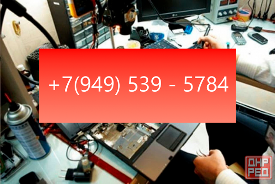 Ремонт ноутбуков и пк Донецк
