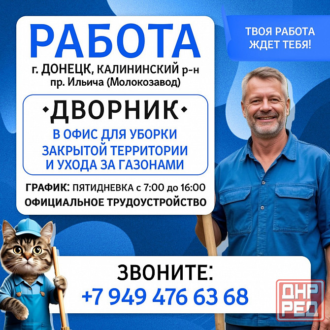 Дворник Донецк - изображение 1