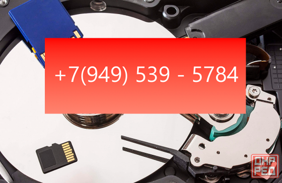 Восстановление данных с носителей Донецк