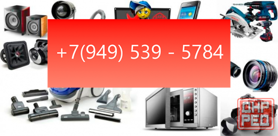 Ремонт бытовой техники Донецк