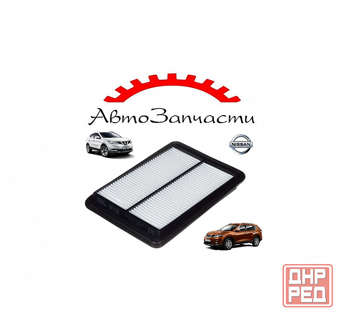 Фильтр воздушный для Nissan Qashqai 2 (J11), Nissan X-Trail 3 (T32) Донецк - изображение 1