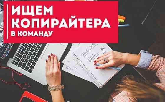 Копирайтер Макеевка