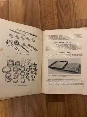 Книга Домашнее приготовление тортов, пирожных, печенья, пряников, пирогов 1959 год. Донецк