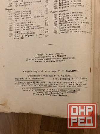 Книга Домашнее приготовление тортов, пирожных, печенья, пряников, пирогов 1959 год. Донецк - изображение 7